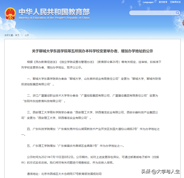 广州航海高等专科学院，广东航海学院怎么样（广东这7所新大学不建了）