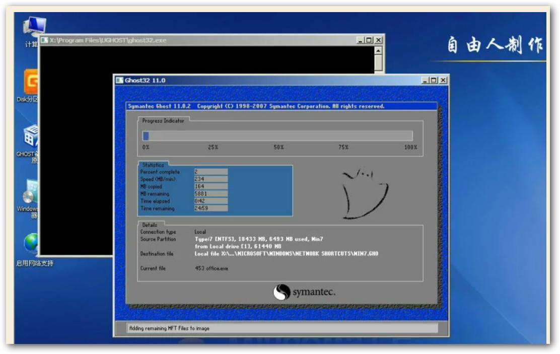 Windows7系统封装教程（图文教程详解）