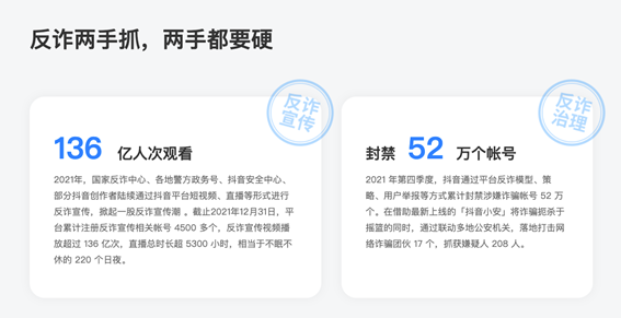 抖音发布首份安全透明度报告 推动平台治理公开化