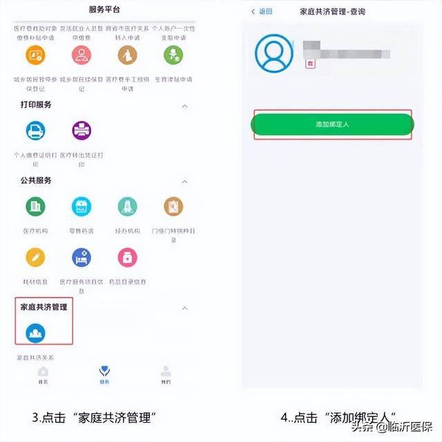 怎样绑定家人的银行卡，如何绑定家人的银行卡（临沂市职工医保个人账户家庭共济办理指南）