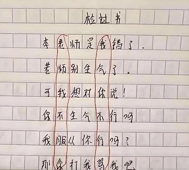 签字家长意见30字，家长意见建议30字左右（小学生“嘴硬”检讨书火了）