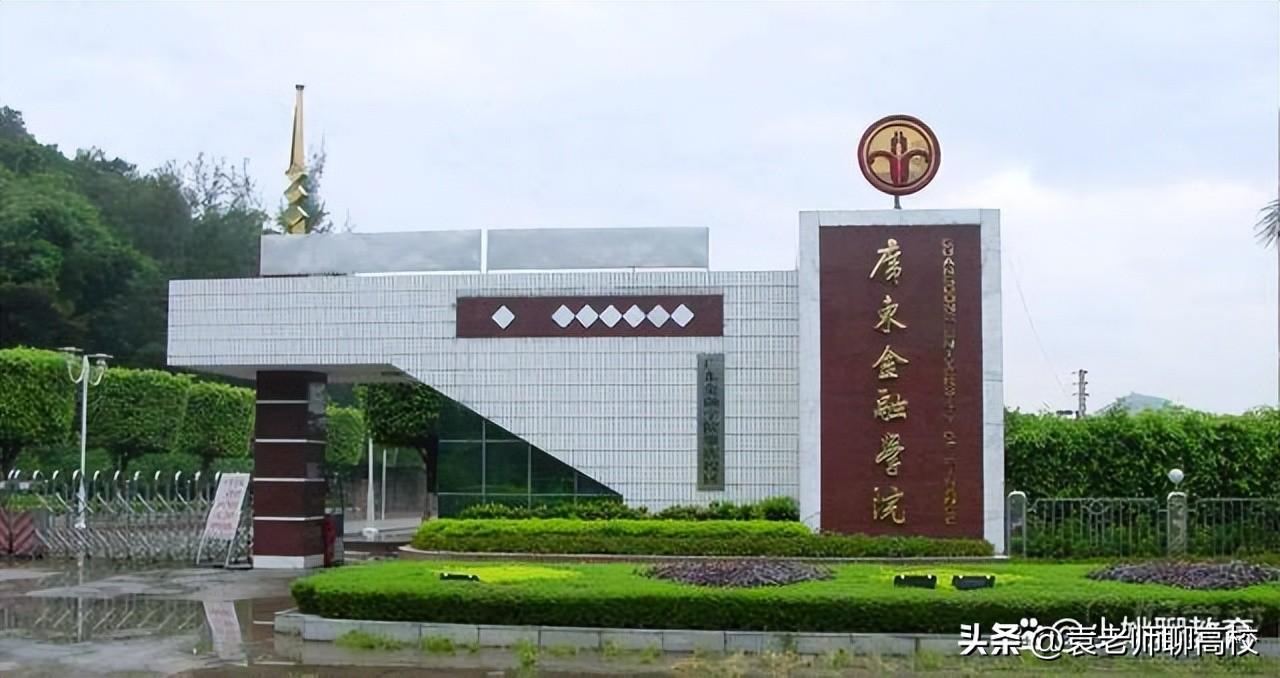 北京国际金融学院，北京金融学院是本科吗（上海立信会计金融学院、广东金融学院和河北金融学院三校谁更强）