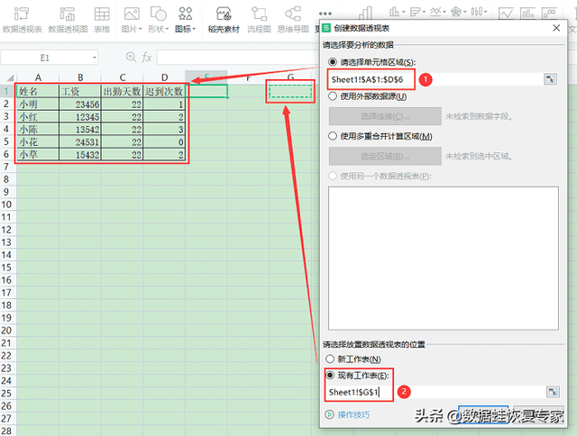 excel数据透视表怎么做，wpsexcel数据透视表怎么做（Excel的数据透视表怎么弄）