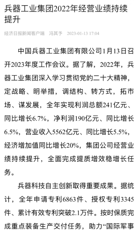 中国兵器工业集团（兵器工业集团2023年度工作会议引发广泛关注）