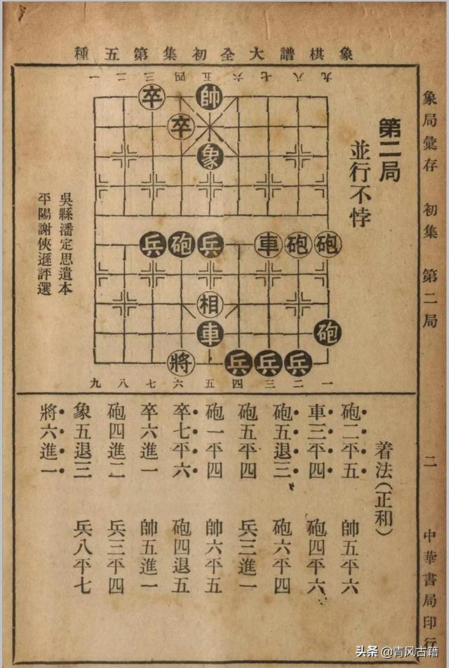 中国象棋棋谱大全讲解，象棋棋谱口诀25种杀（象棋谱大全）