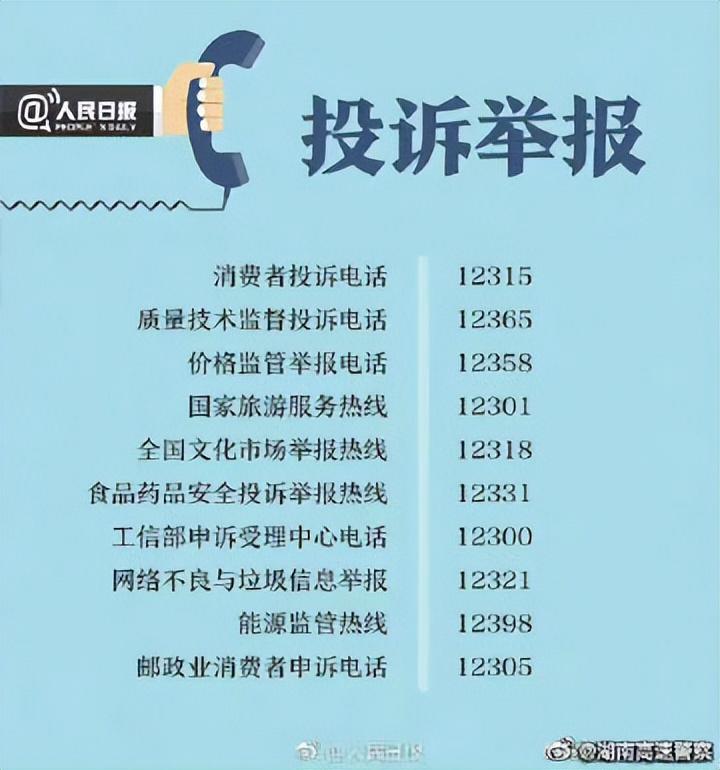 投诉商家最有效的电话(消费者投诉在线咨询)