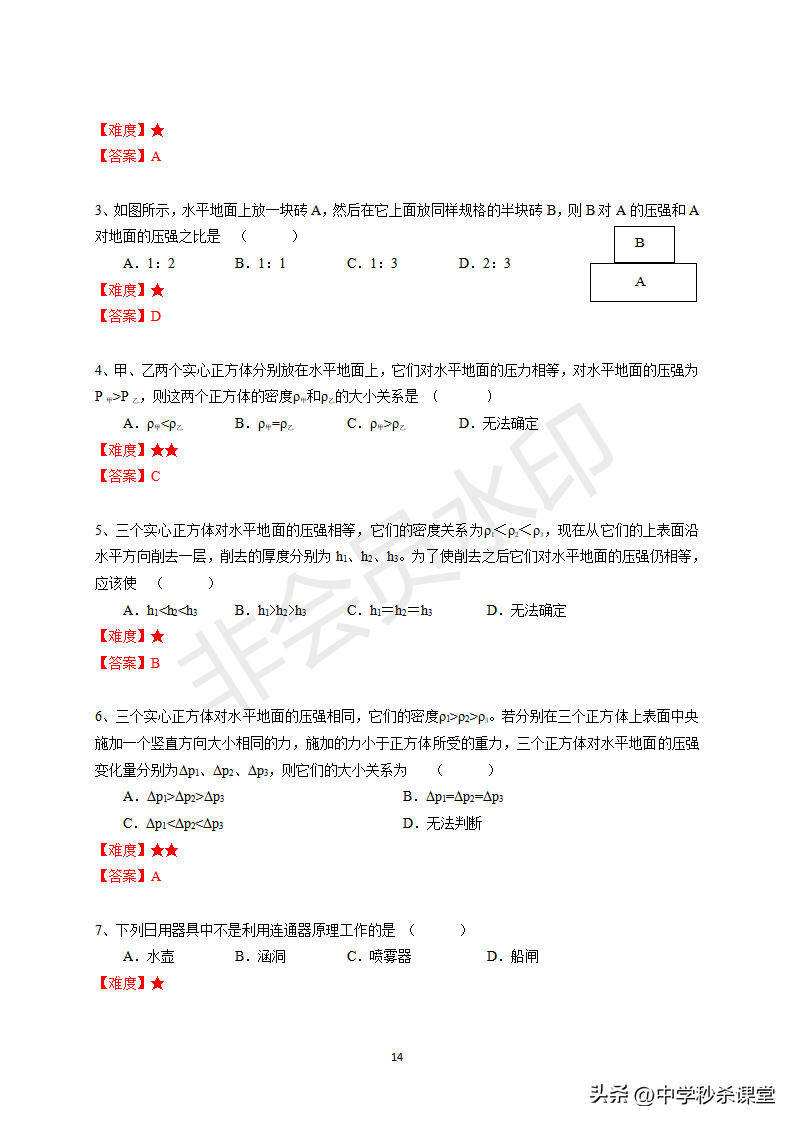 p=f/s是什么公式，p=f/s是什么公式f是什么（一轮复习六 压强）