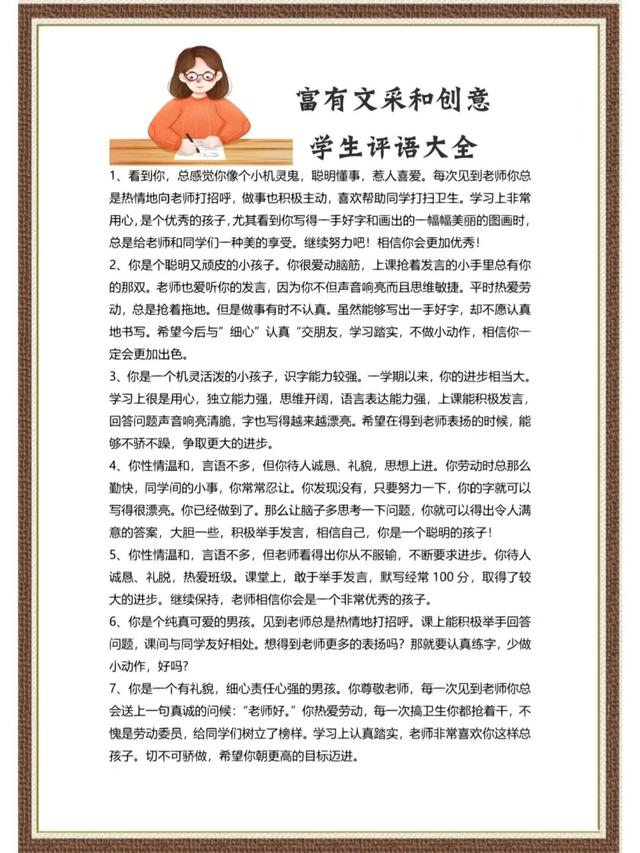 学生评语大全简短50字，评语学生的评语怎么写50字（最全小学学生评语）