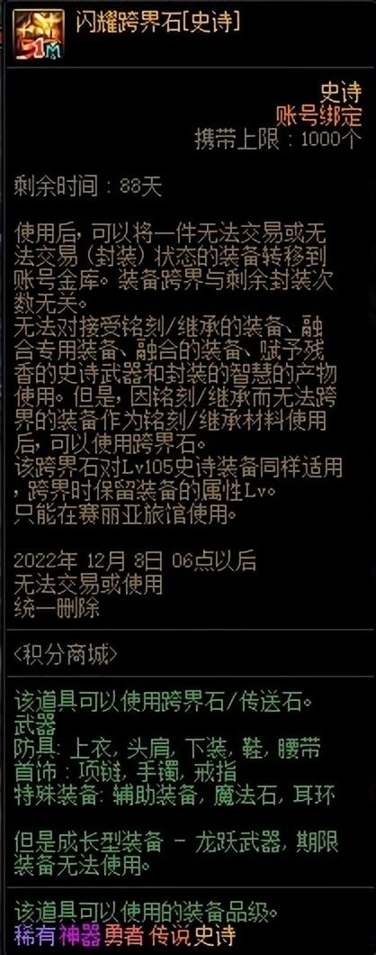 dnf积分商城积分多久清零（地下城与勇士积分商城奖励一览）