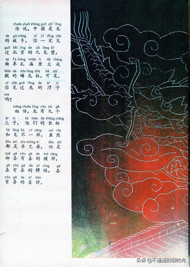 龙生九子是哪九子图片，传说中的龙生九子是哪九子（龙生九子-明天出版社1989）