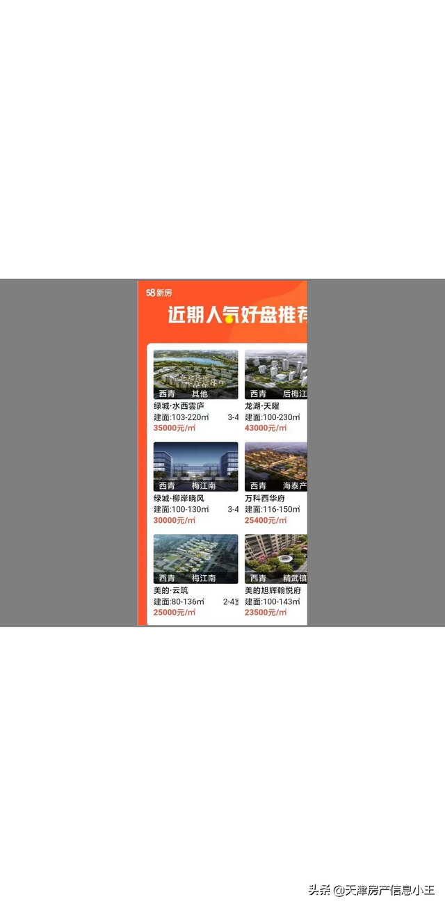 2022天津市内六区买房建议，2022天津买房怎么买