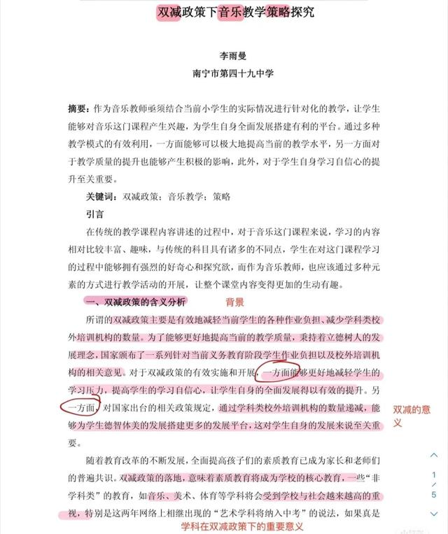 关于音乐的论文，关于音乐的论文题目（小学音乐论文分享~双减\u0026教学策略）