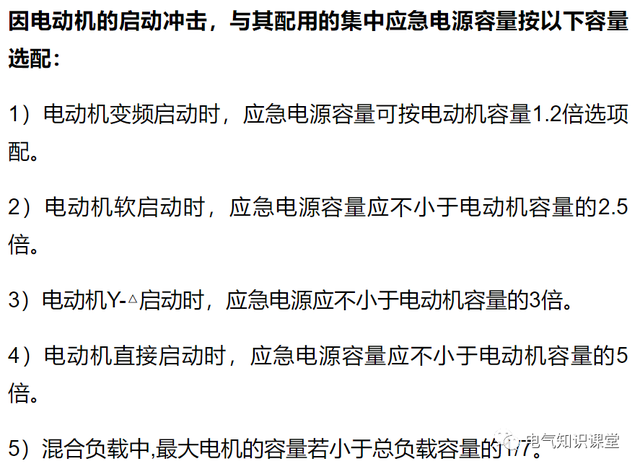 消防eps电源是什么东西，EPS应急电源选型容量如何计算