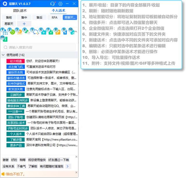 速聊是什么软件（有什么好用的在线聊天话术管理软件吗）