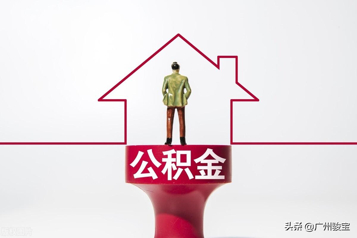 公务员公积金比例(体制内公积金为什么那么高)