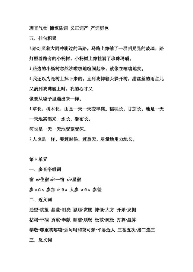乐可以组什么词，乐什么组三字词语（部编六年级上册语文词语积累）