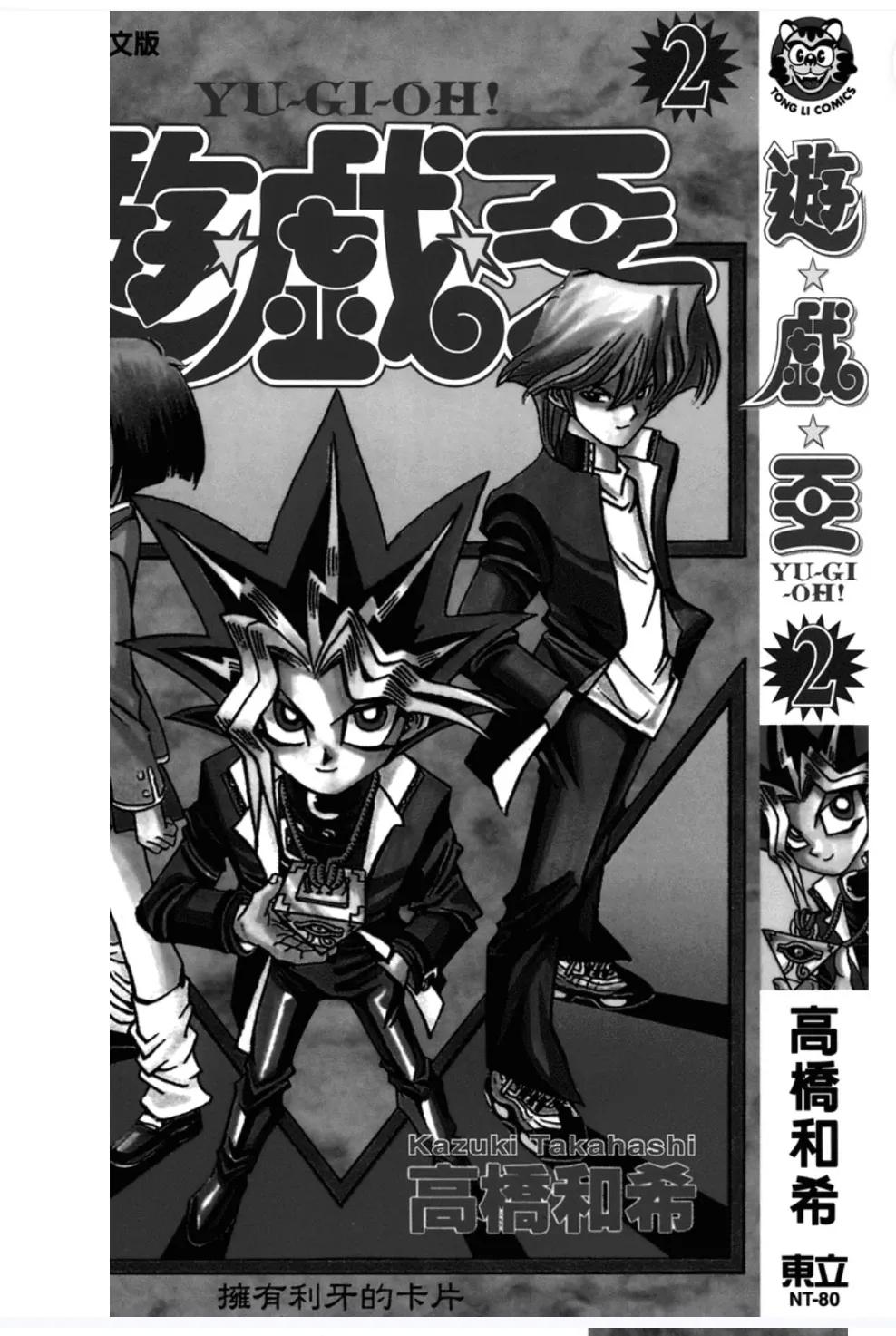 游戏王dm漫画高桥老师的卷首语合集(收藏版!)第一辑