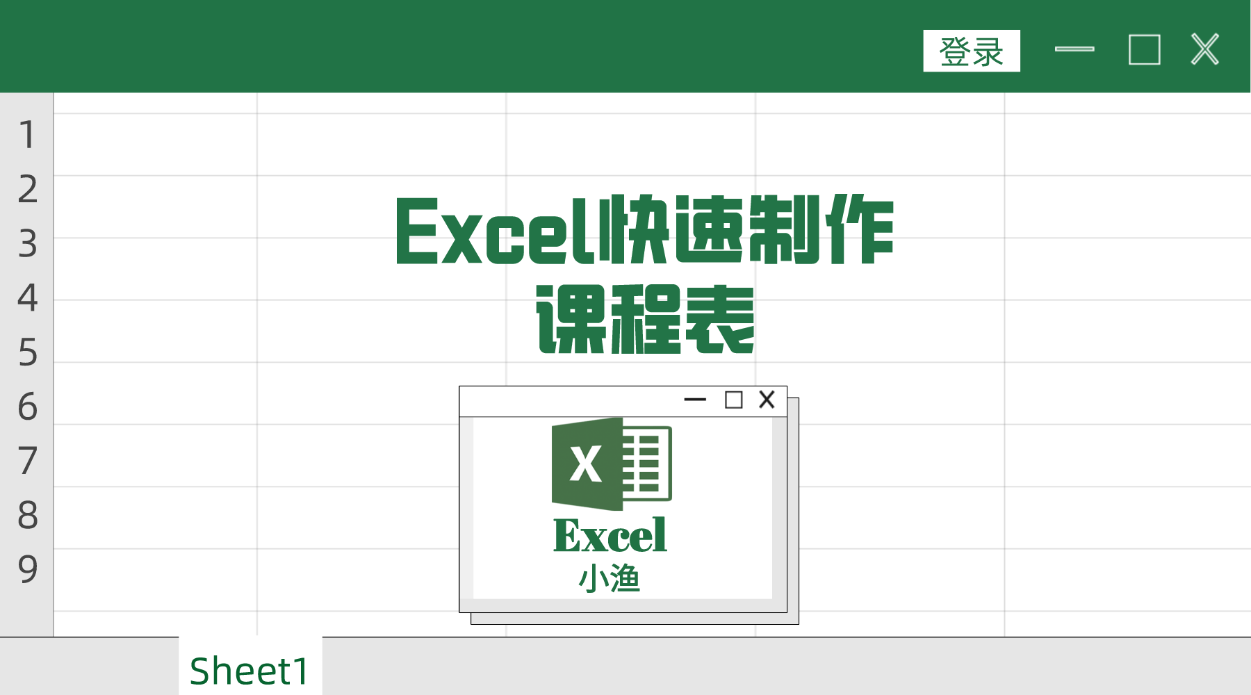 超级课程表怎么制作（超级课程表的制作方法）