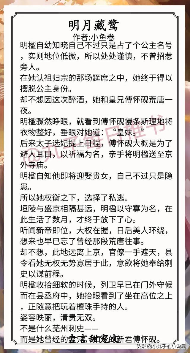 短篇古言甜宠伪兄妹，《折梨》《小芙蕖》《恋爱脑暴君的白月光》赞