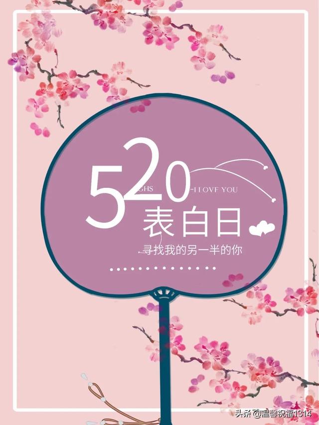 提前预祝活动成功的话，提前预祝活动圆满成功的句子（提前祝你520快乐）