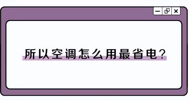 空调一晚上几度电，变频空调一晚上用几度电（一晚上会消耗多少电）