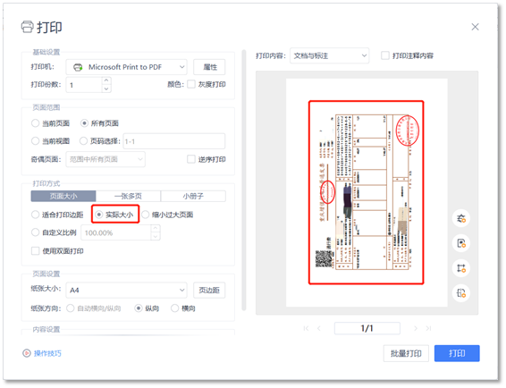 电子发票怎么打印出来，如何打印电子发票（最简单的电子发票打印方法）