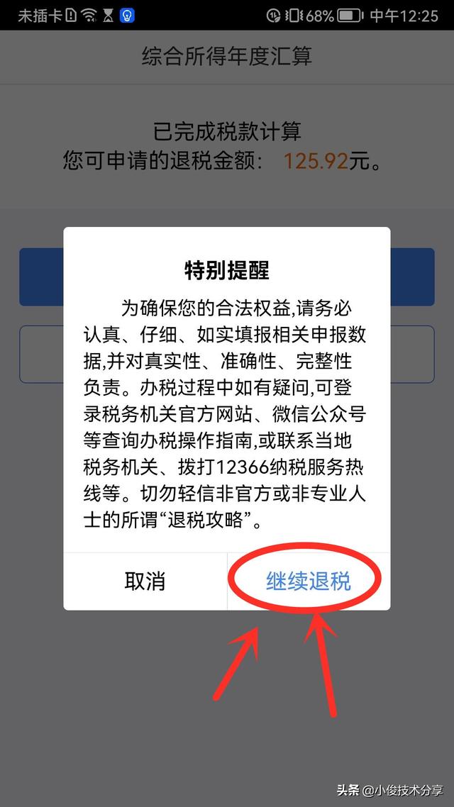 怎么退个人所得税，满足什么条件能退个人所得税（个人所得税开始退税了）