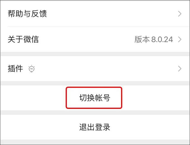 微信新版本终于可以切换账号了吗，微信新版本终于可以切换账号了吗苹果手机（微信内测新功能）