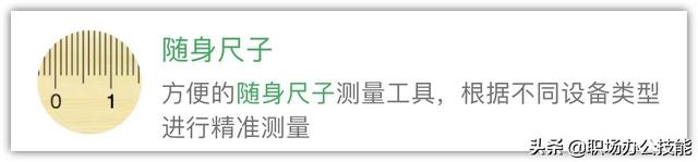 电子尺子在线测量，在线尺子测量（9个叹为观止的微信小程序）