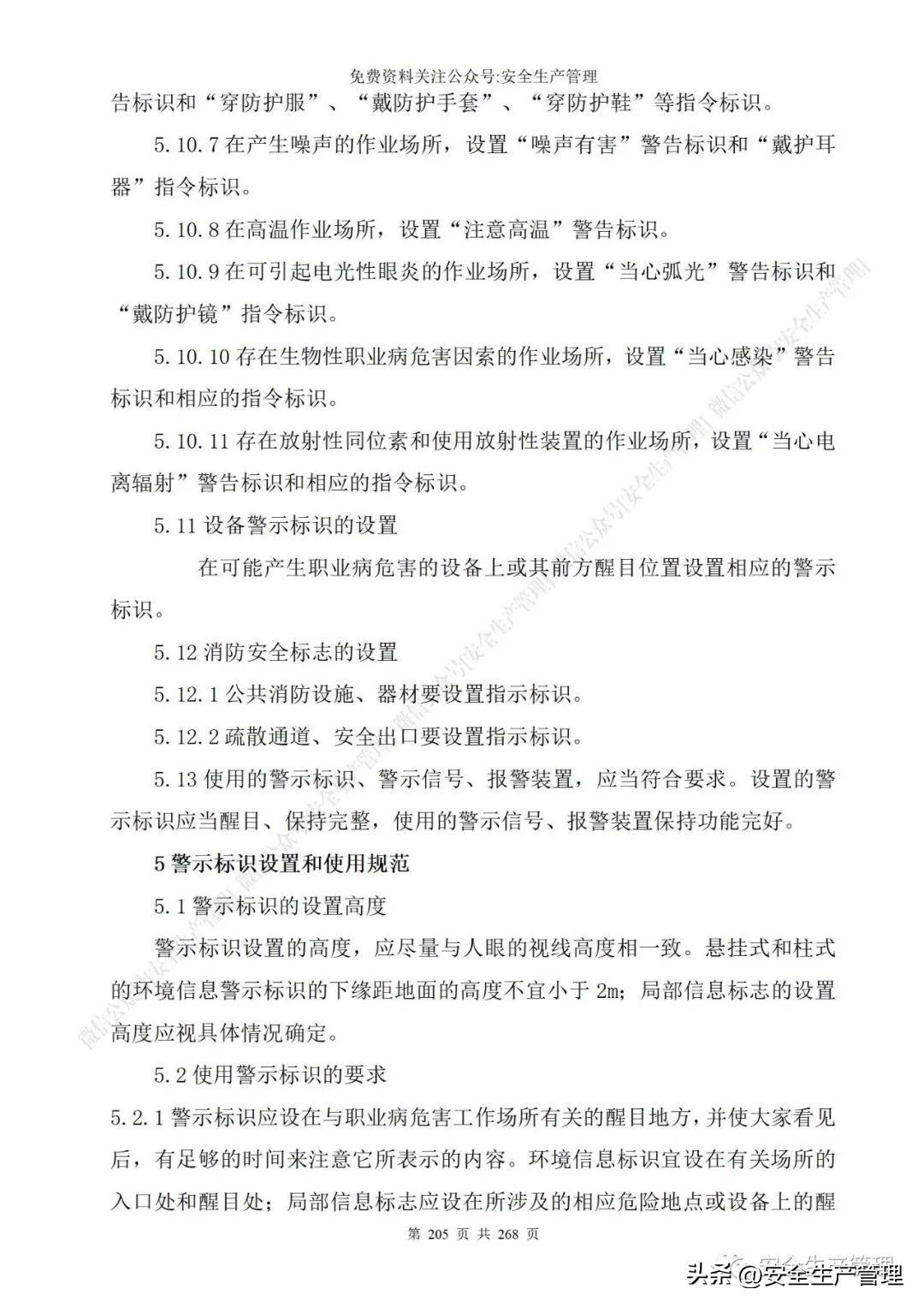 安全生产管理制度，食品安全生产管理制度（公司安全生产管理制度参考模板）