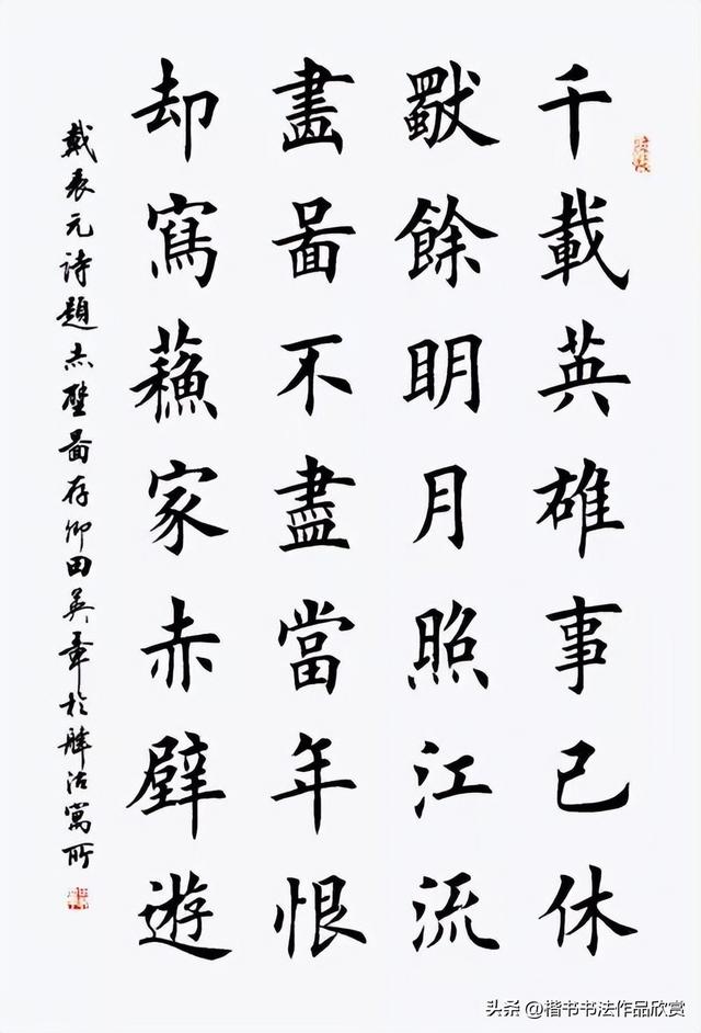 毛笔字作品有哪些，毛笔字作品欣赏图片（田英章毛笔楷书欣赏）