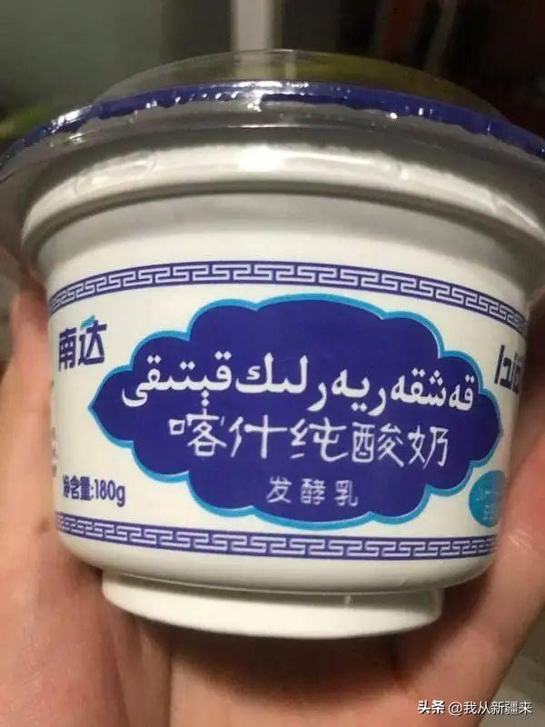 公认最好喝的5款冷藏酸奶，新疆酸奶，真的会让你大开眼界