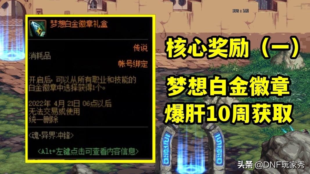 Dnf魂异界出什么装备（地下城与勇士新春版本追忆副本奖励一览）