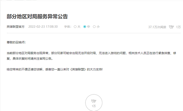 lol网络连接失败，lol连接失败（英雄联盟无法连接游戏怎么回事）
