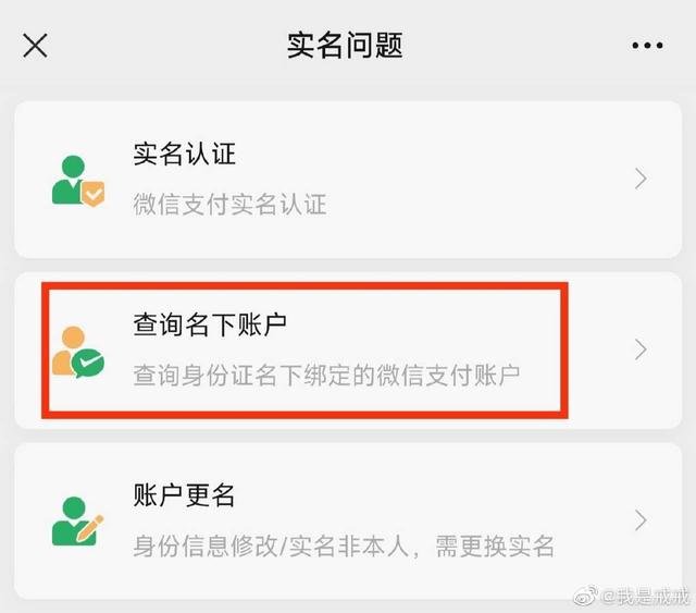 微信可以注销账号吗，微信账号想解绑可以注销吗（教你查询并注销自己名下不再使用的支付宝和微信账号）