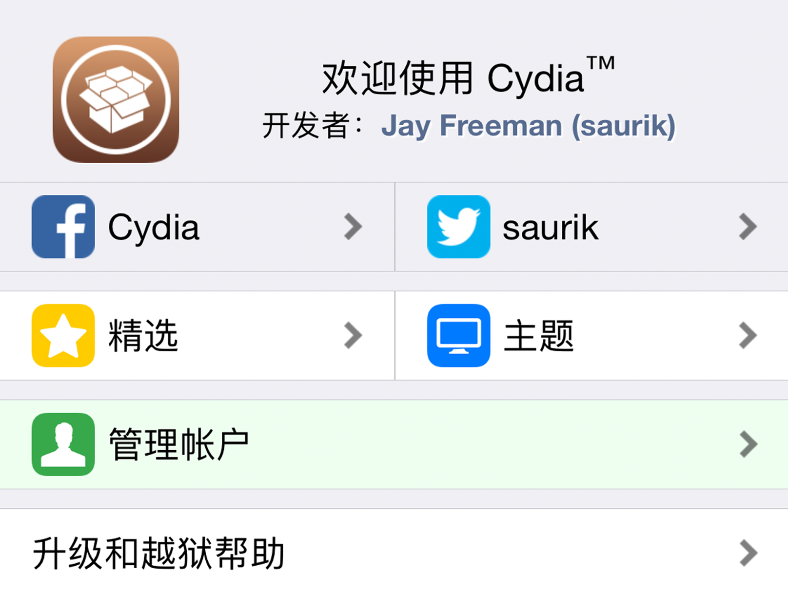 ipad越狱的好处与坏处（终于知道越狱好不好了）