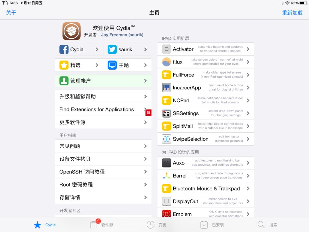 ipad2越狱有什么好处（苹果越狱图文教程）