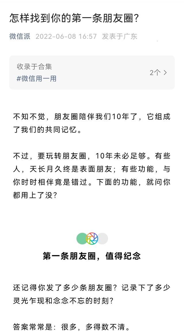 纯文字的朋友圈怎么发，怎么发纯文字的朋友圈呢（朋友圈和群聊这4个最方便了）