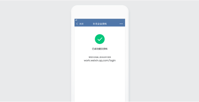 企业微信开通流程，企业微信开通流程需要多少费用（企业微信功能介绍之创建u0026注册企业）