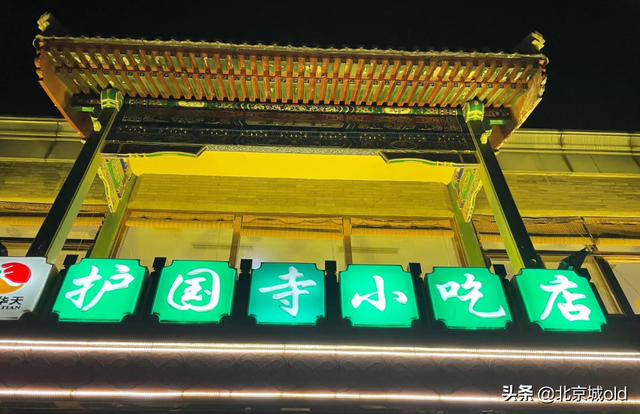 备受好评的肉末烧饼，豌豆黄儿的读音