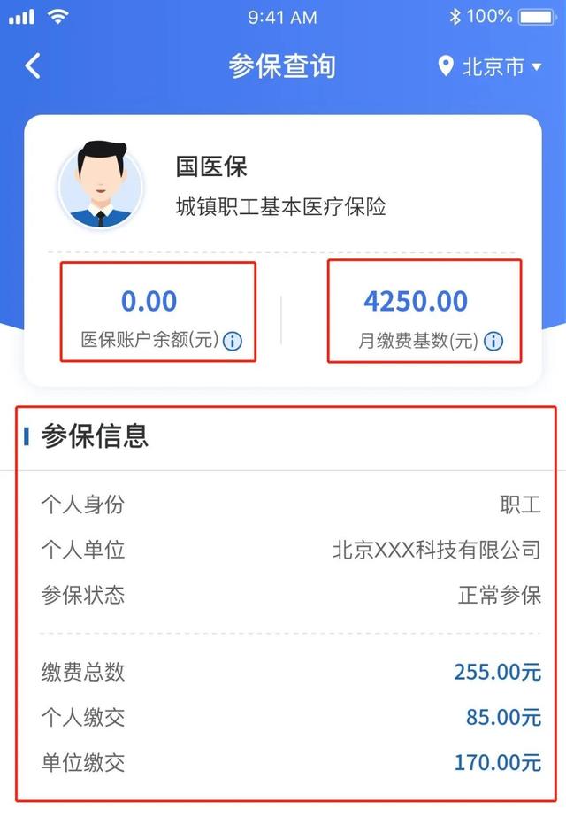 手机上怎么查自己的医保卡号(一键查询参保信息,医保缴费和使用记录)
