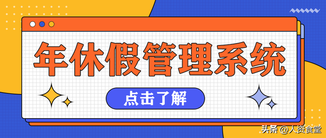 公休假申请书，休长假申请书范文（2022年休假管理系统.xls）