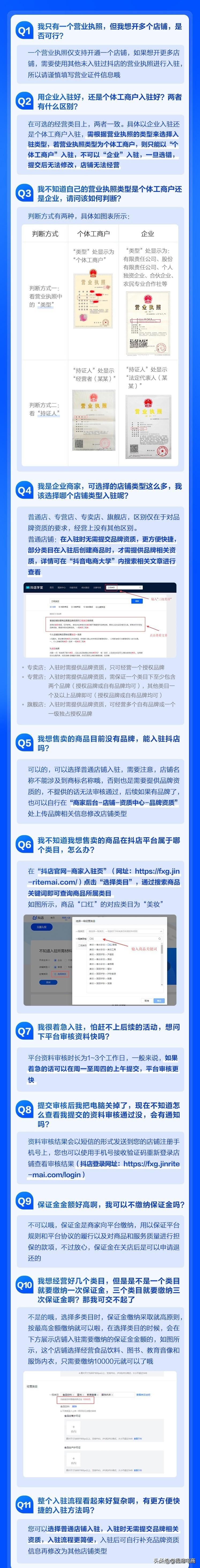 抖音怎么开店(有营业执照在抖音上怎样开店)