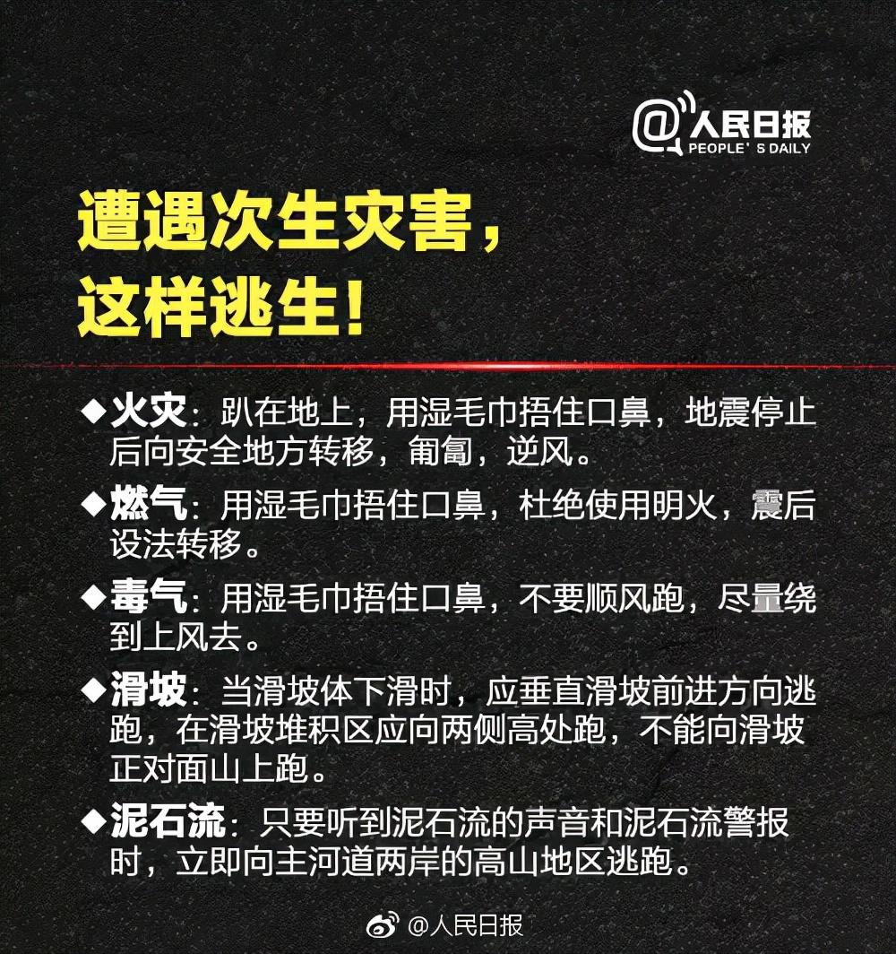 安全知识 - - 地震逃生知识，安全知识100条（地震逃生知识，请转发扩散！）