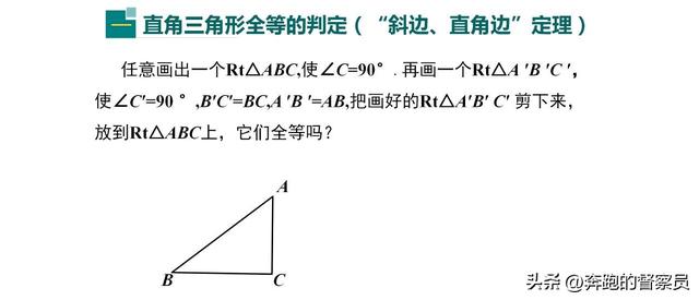 直角三角形斜边怎么算，直角三角形斜边怎么算面积（全等三角形的判定“斜边、直角边”讲解+例题解析）