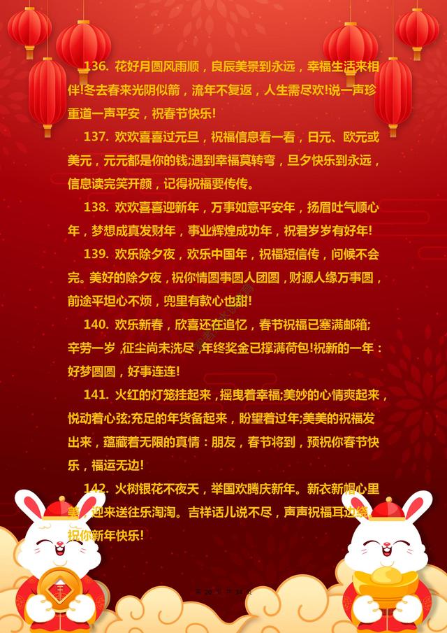 牛年带牛的吉祥语有哪些，牛年有什么吉祥语（《兔年春节吉祥、祝福语集锦》兔年走鸿运）