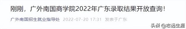 广东金融学院录取查询入口，2021年广东金融学院高考录取结果公布时间及录取通知书查询入口（广东可以查询录取结果的高校）