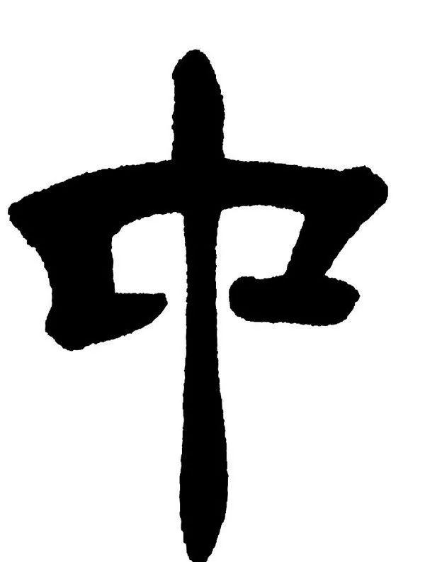 国是是什么意思，疫区国是什么意思（古代“中”的概念内涵与外延）