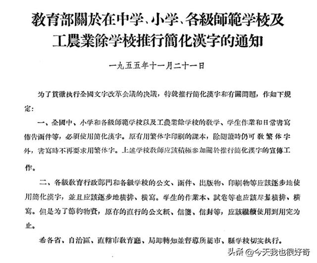 汉字第三次简化为何中止，“二简字”为什么如此“短命”