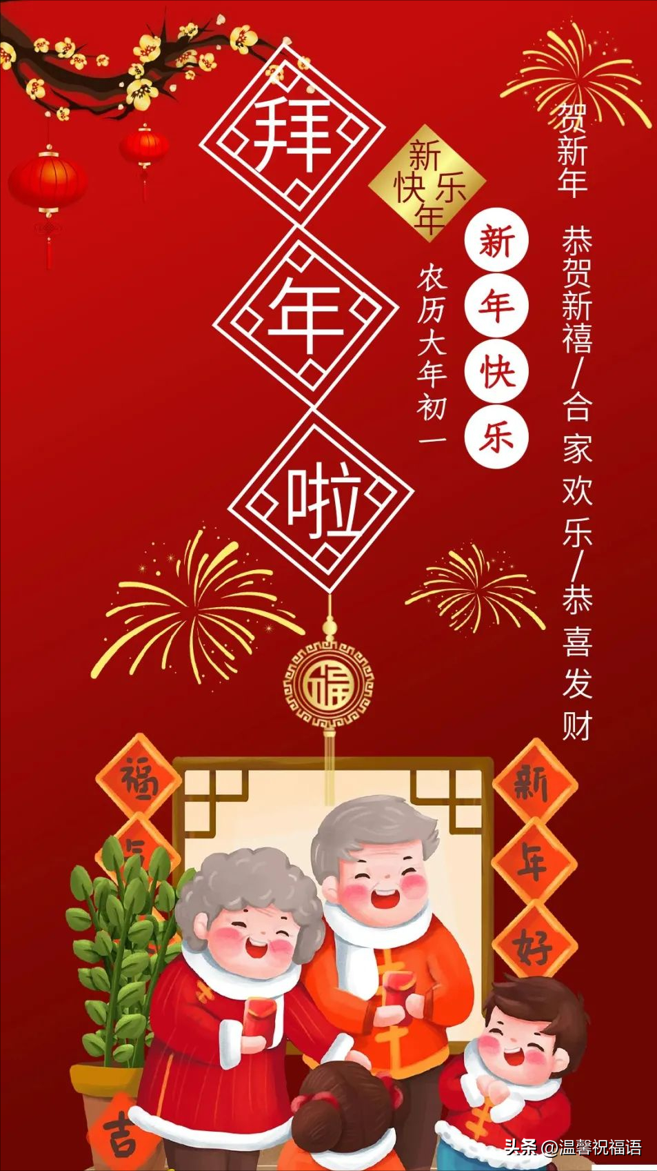 节日愉快图片,1月22日大年初一图片 